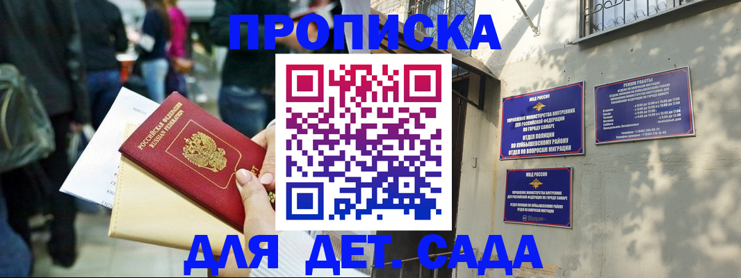 прописка ребенка в Дрезне