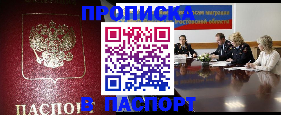 прописка в квартире в Дрезне