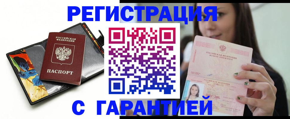 временная регистрация купить в Дрезне