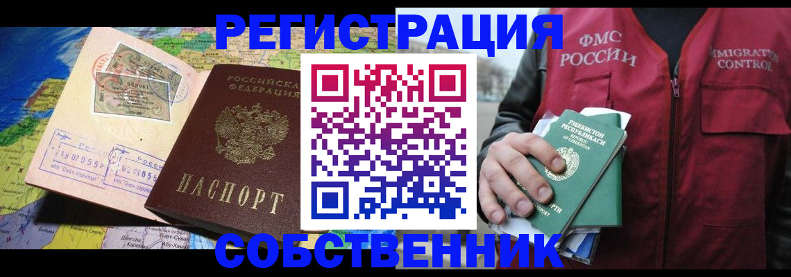 прописка для работы в Дрезне