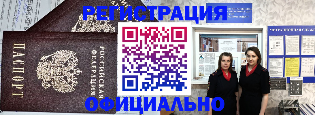 временная регистрация для всех в Дрезне